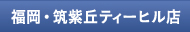 キョーワズコーヒー 福岡・筑紫丘ティーヒル店 facebook 公式ページ