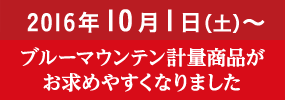 ブルーマウンテンがお求めやすくなりました。